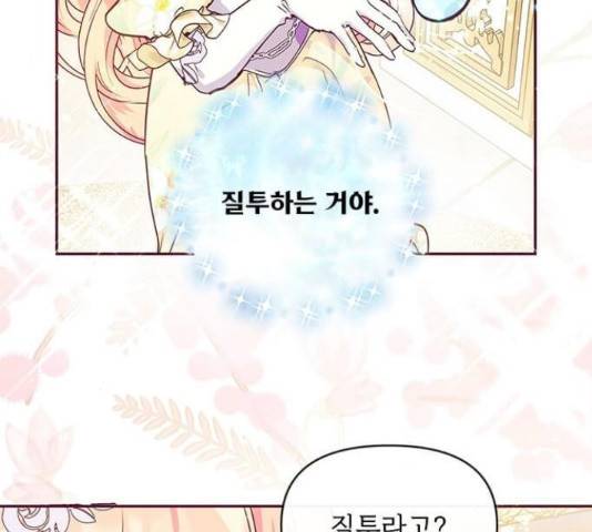 대공님, 실수였어요! 34화 52