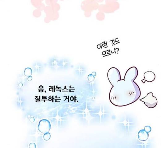 대공님, 실수였어요! 34화 54