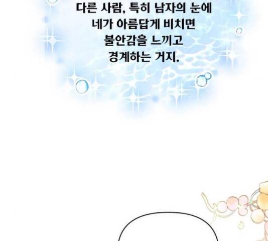 대공님, 실수였어요! 34화 55
