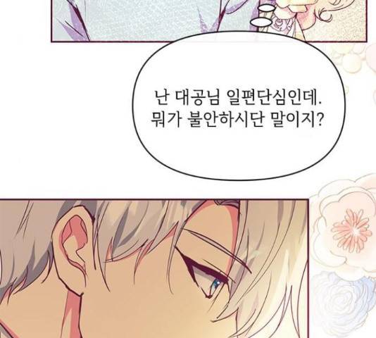 대공님, 실수였어요! 34화 57