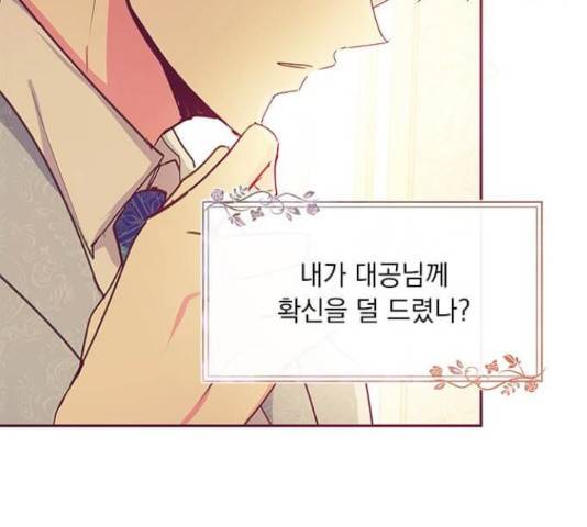 대공님, 실수였어요! 34화 58