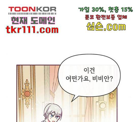 대공님, 실수였어요! 34화 59