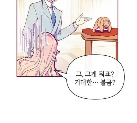 대공님, 실수였어요! 34화 60