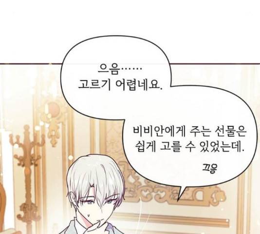 대공님, 실수였어요! 34화 61