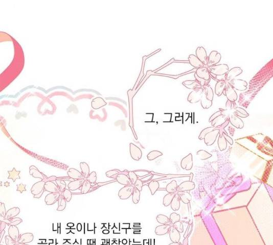 대공님, 실수였어요! 34화 63