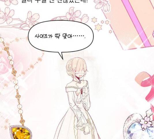 대공님, 실수였어요! 34화 64