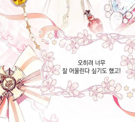 대공님, 실수였어요! 34화 65