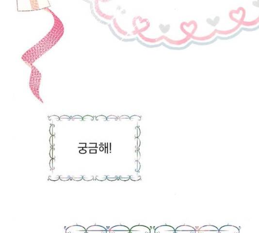 대공님, 실수였어요! 34화 66