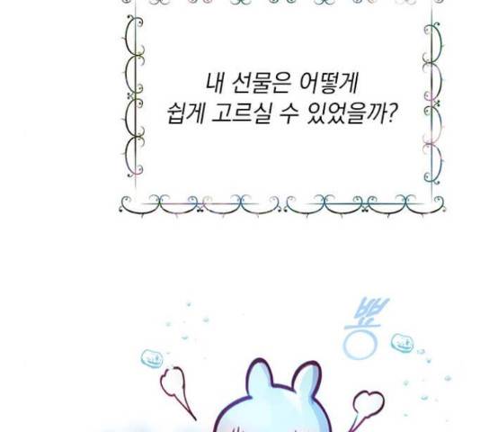 대공님, 실수였어요! 34화 67