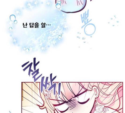 대공님, 실수였어요! 34화 68