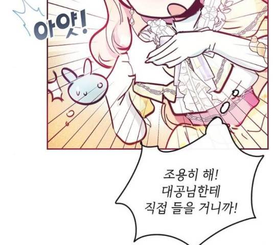 대공님, 실수였어요! 34화 69
