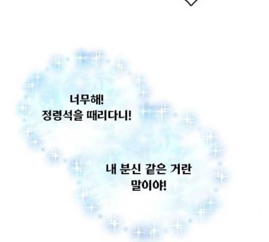 대공님, 실수였어요! 34화 70