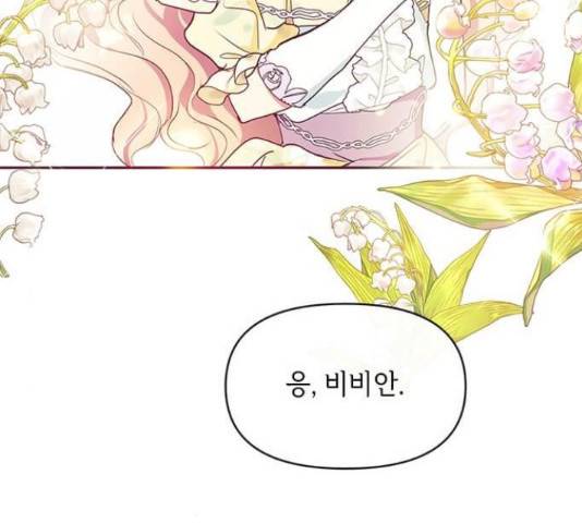 대공님, 실수였어요! 34화 73