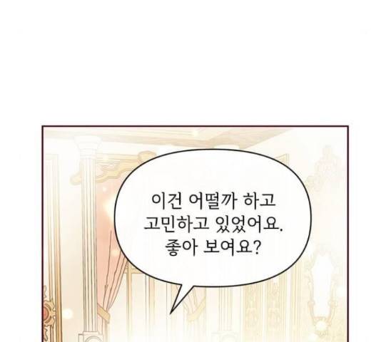 대공님, 실수였어요! 34화 74