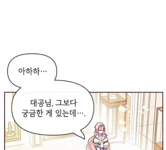 대공님, 실수였어요! 34화 77