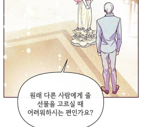 대공님, 실수였어요! 34화 78