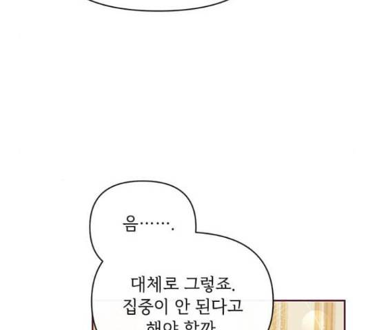 대공님, 실수였어요! 34화 79