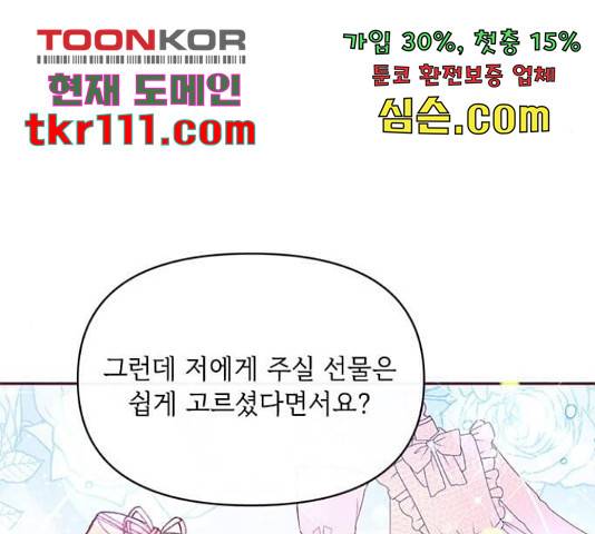 대공님, 실수였어요! 34화 81