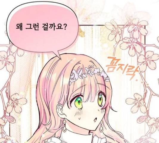 대공님, 실수였어요! 34화 84