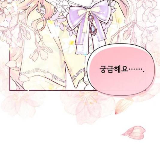대공님, 실수였어요! 34화 85