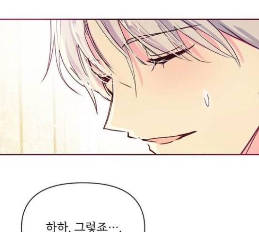 대공님, 실수였어요! 34화 88