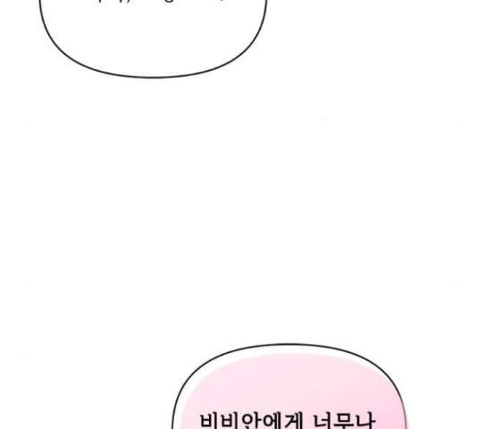 대공님, 실수였어요! 34화 89