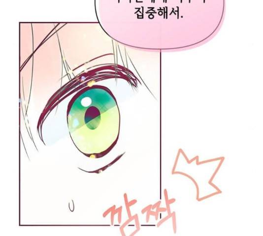 대공님, 실수였어요! 34화 90