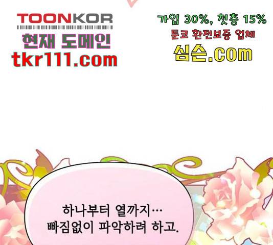 대공님, 실수였어요! 34화 91