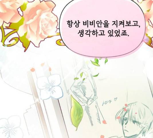 대공님, 실수였어요! 34화 94