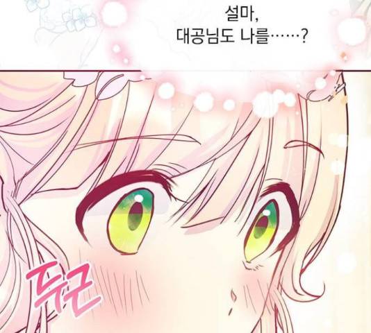 대공님, 실수였어요! 34화 98