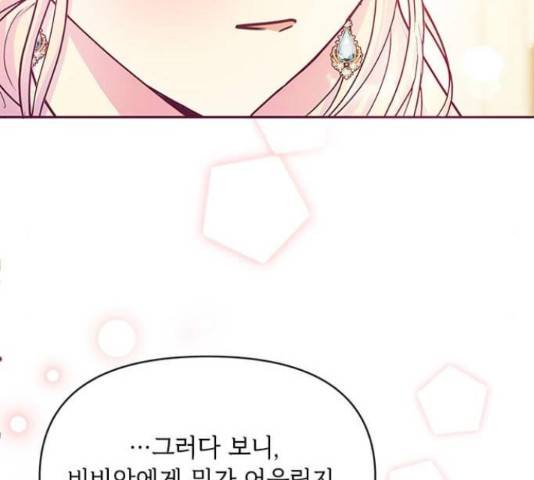 대공님, 실수였어요! 34화 99