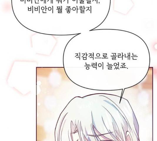 대공님, 실수였어요! 34화 100