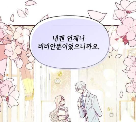 대공님, 실수였어요! 34화 103