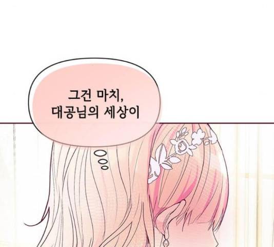 대공님, 실수였어요! 34화 105
