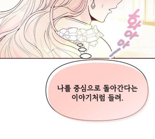 대공님, 실수였어요! 34화 106