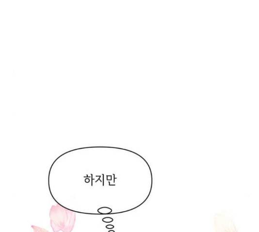 대공님, 실수였어요! 34화 109