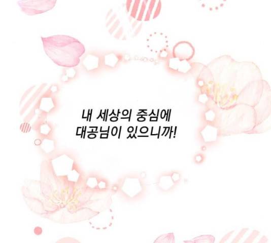 대공님, 실수였어요! 34화 112
