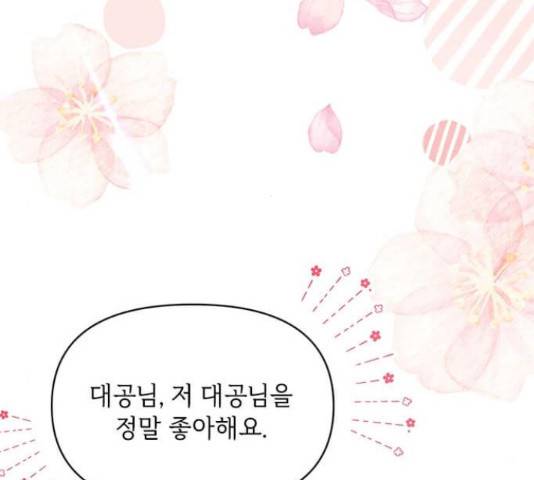 대공님, 실수였어요! 34화 113