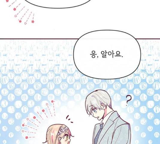 대공님, 실수였어요! 34화 114