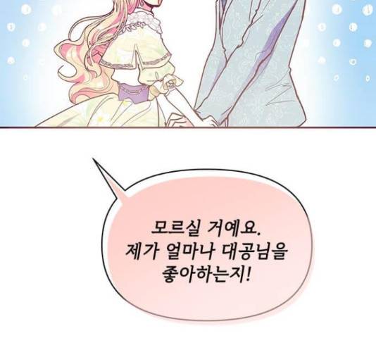 대공님, 실수였어요! 34화 115