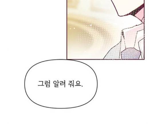 대공님, 실수였어요! 34화 117