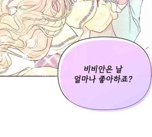 대공님, 실수였어요! 34화 119