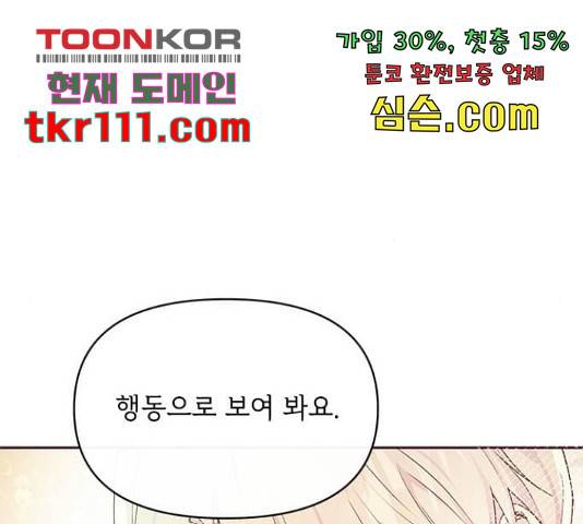 대공님, 실수였어요! 34화 120
