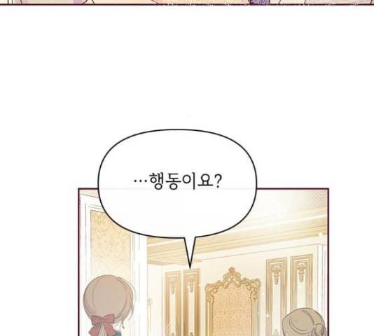 대공님, 실수였어요! 34화 122
