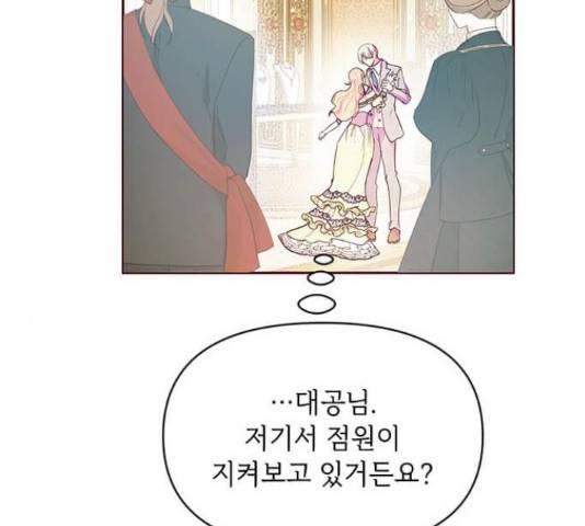 대공님, 실수였어요! 34화 123