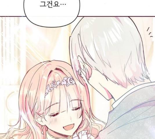대공님, 실수였어요! 34화 125