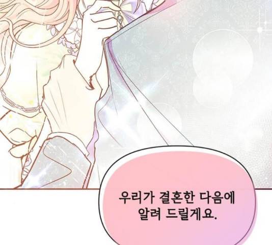 대공님, 실수였어요! 34화 126