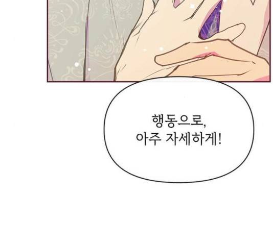 대공님, 실수였어요! 34화 129