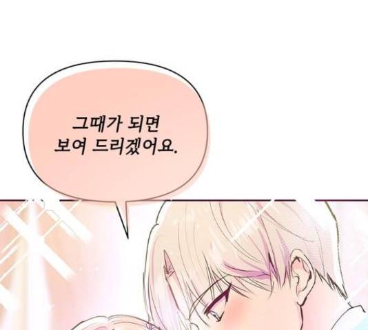 대공님, 실수였어요! 34화 130