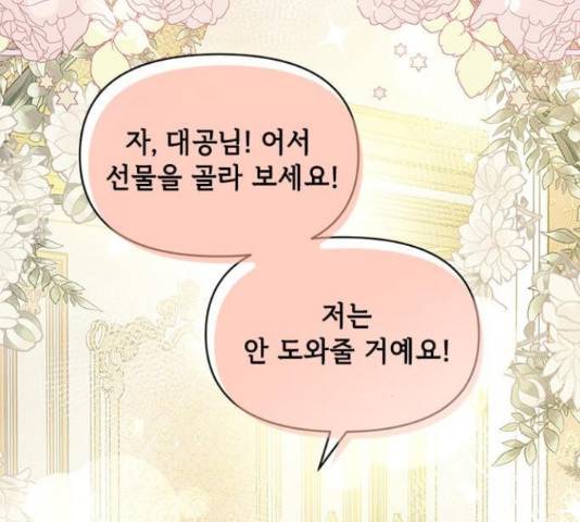 대공님, 실수였어요! 34화 134